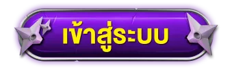 choke77 เข้าสู่ระบบ